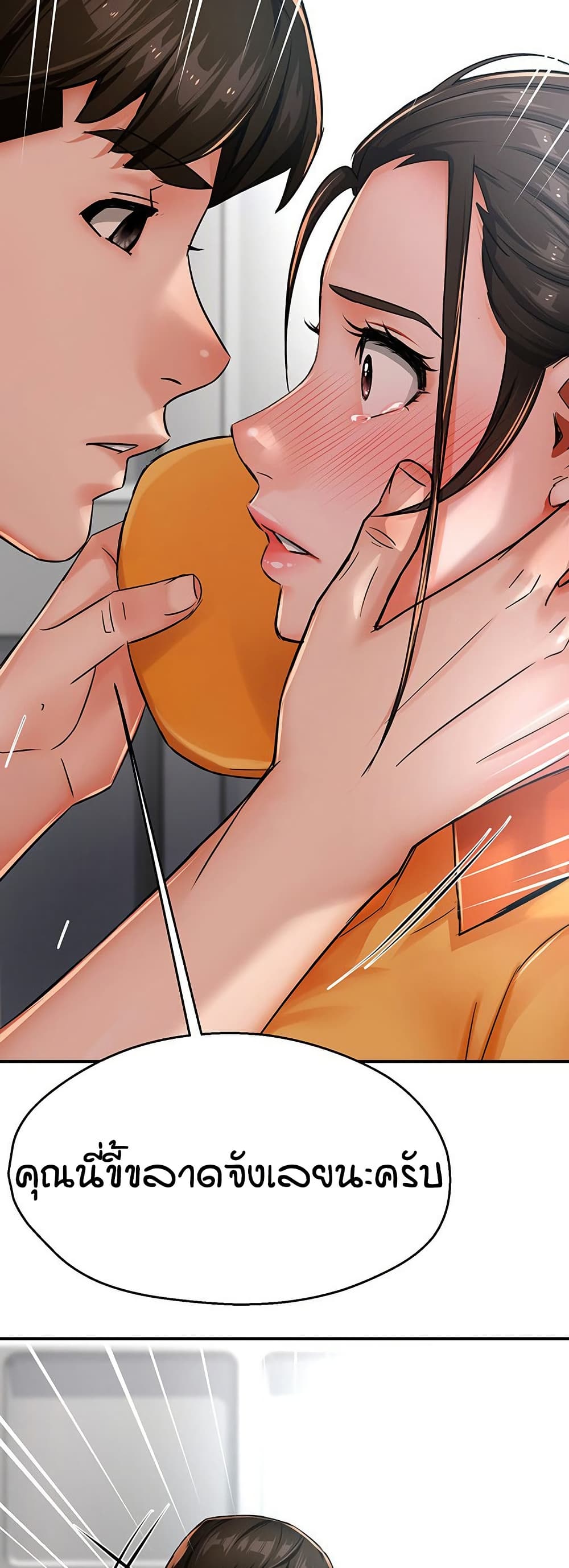 Yogurt Delivery Lady - ตอนที่ 28