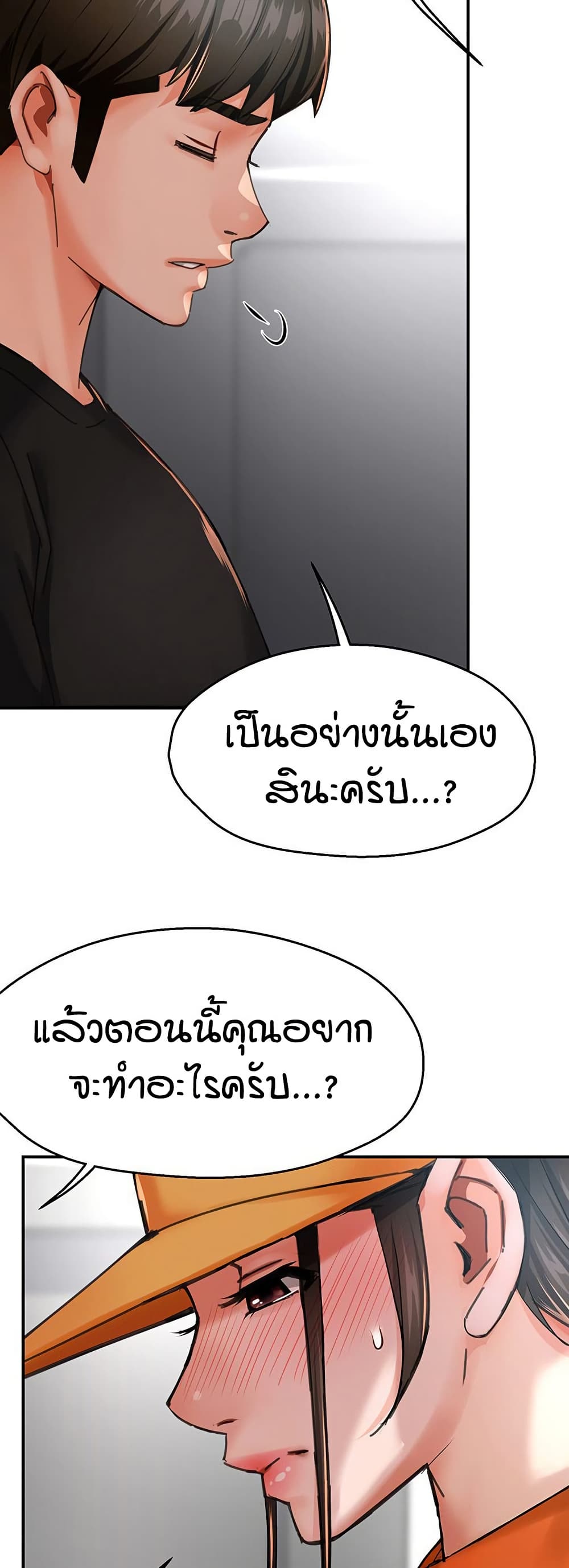 Yogurt Delivery Lady - ตอนที่ 28