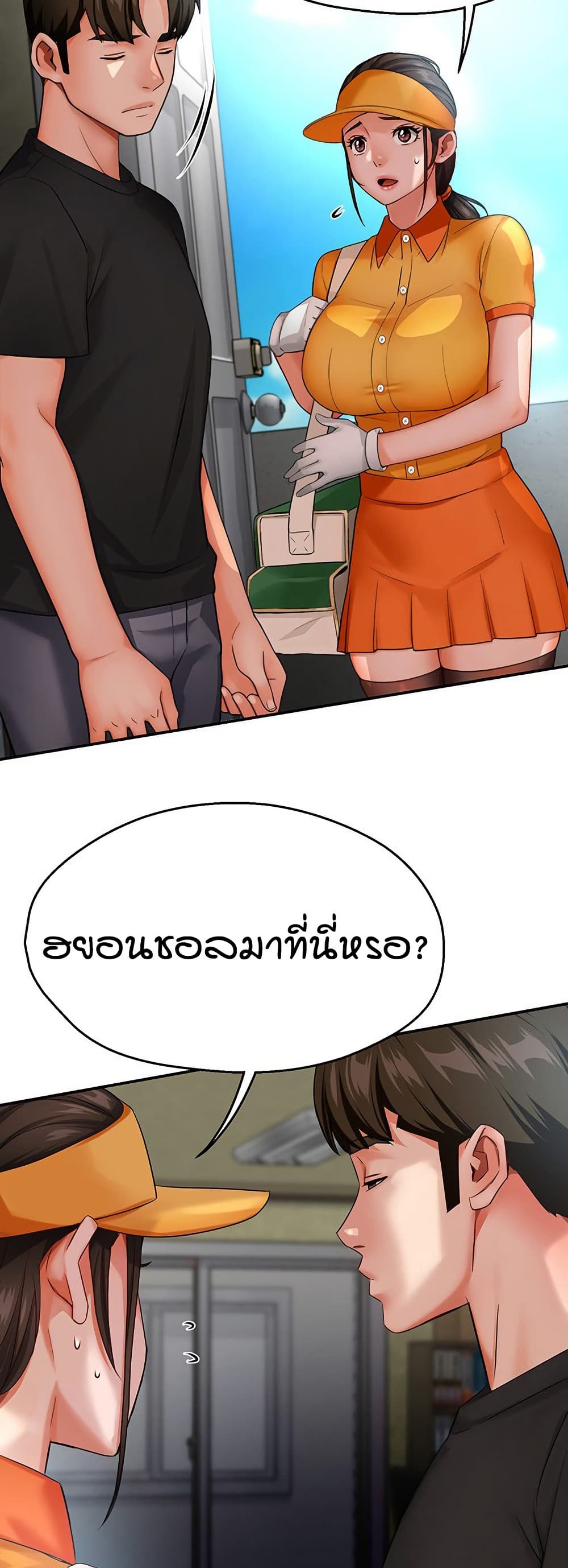 Yogurt Delivery Lady - ตอนที่ 28