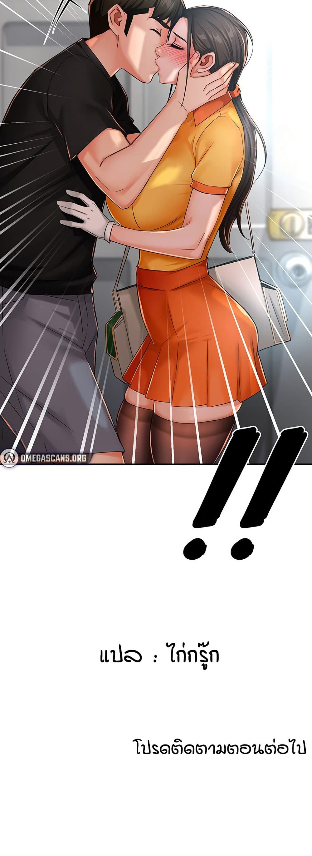 Yogurt Delivery Lady - ตอนที่ 28