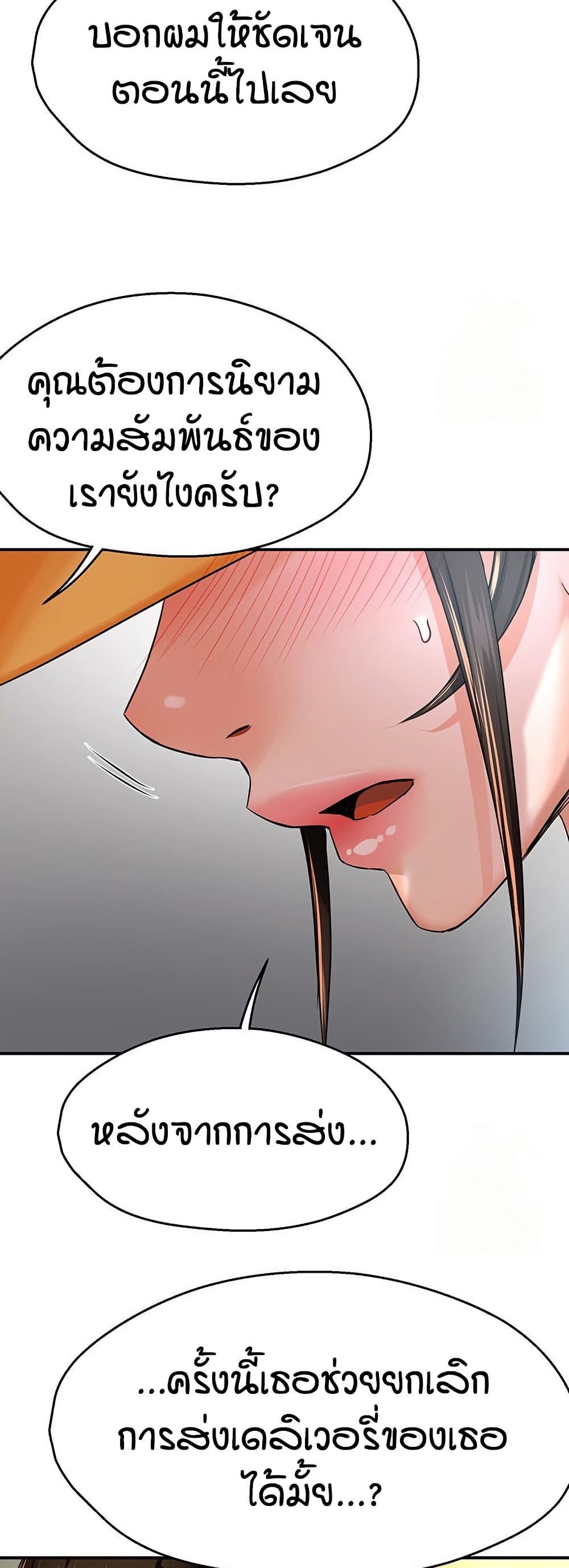 Yogurt Delivery Lady - ตอนที่ 28