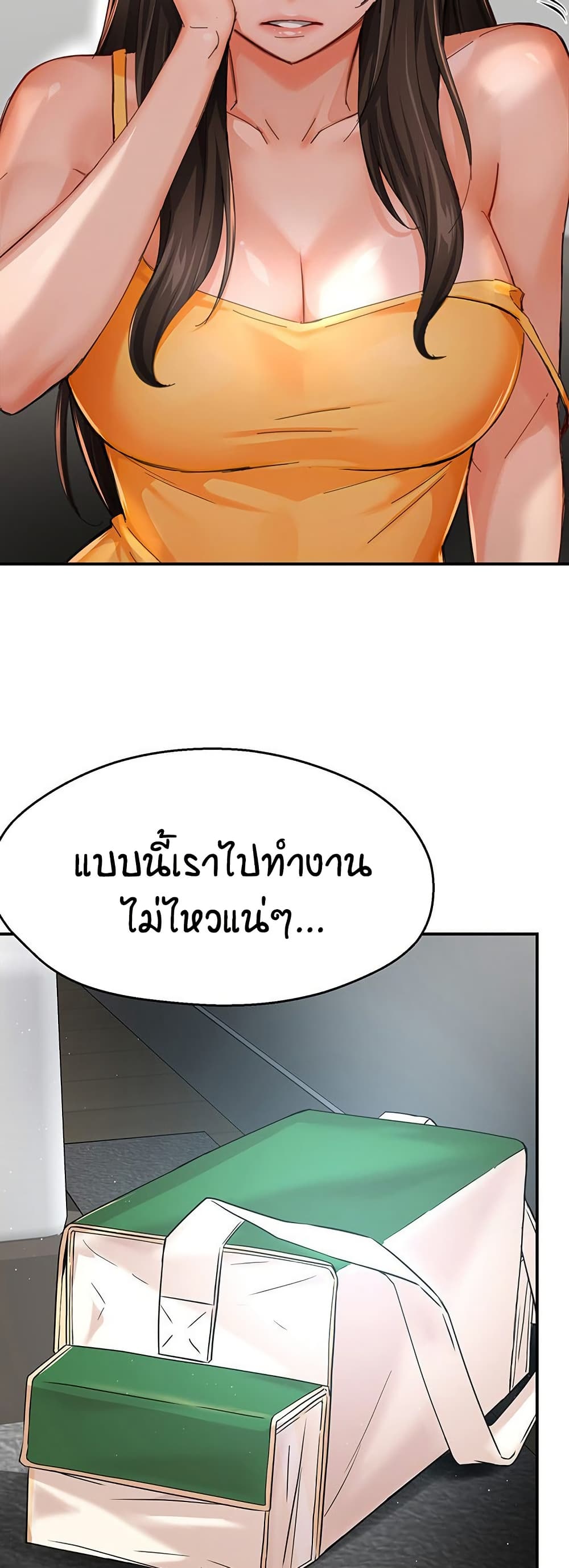 Yogurt Delivery Lady - ตอนที่ 28
