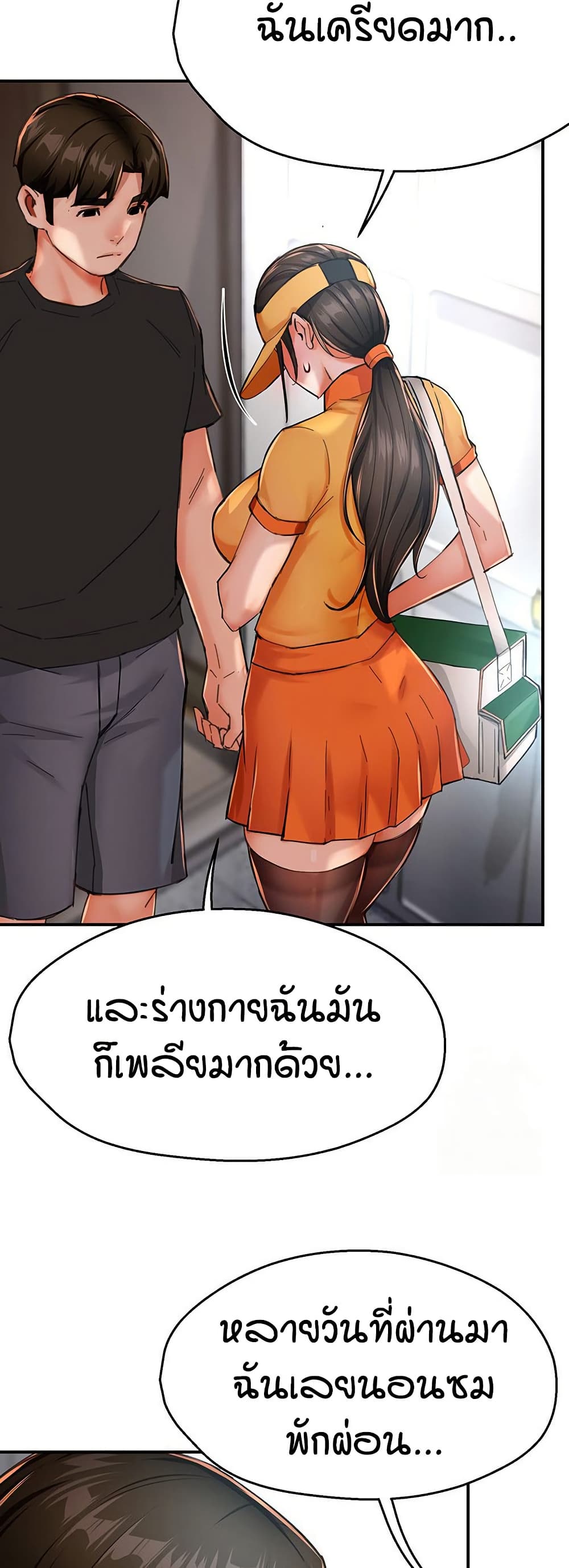 Yogurt Delivery Lady - ตอนที่ 28