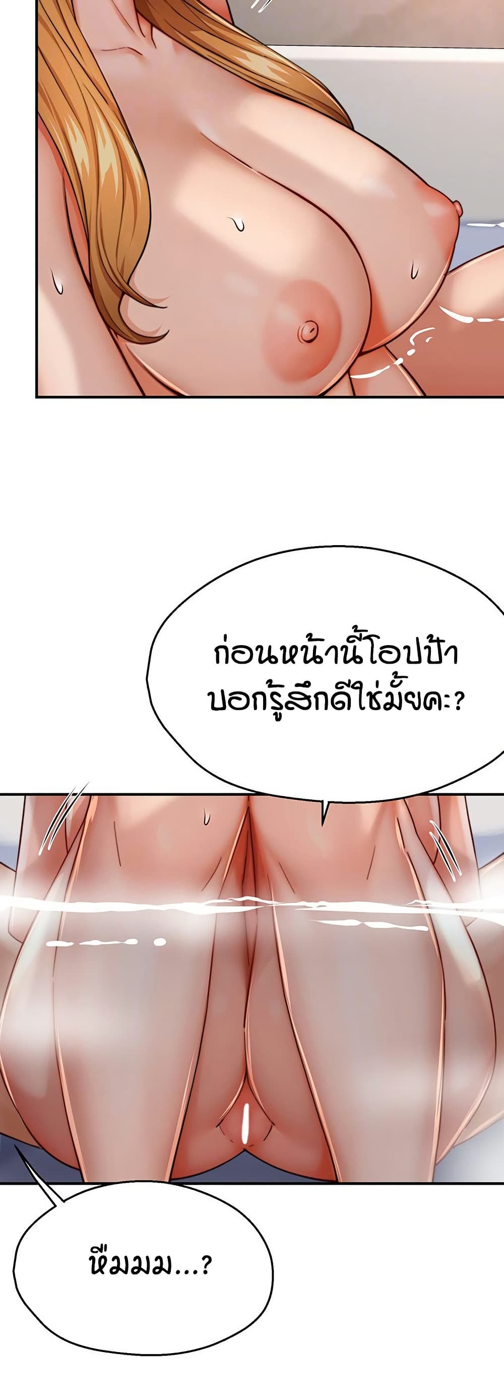 Yogurt Delivery Lady - ตอนที่ 28