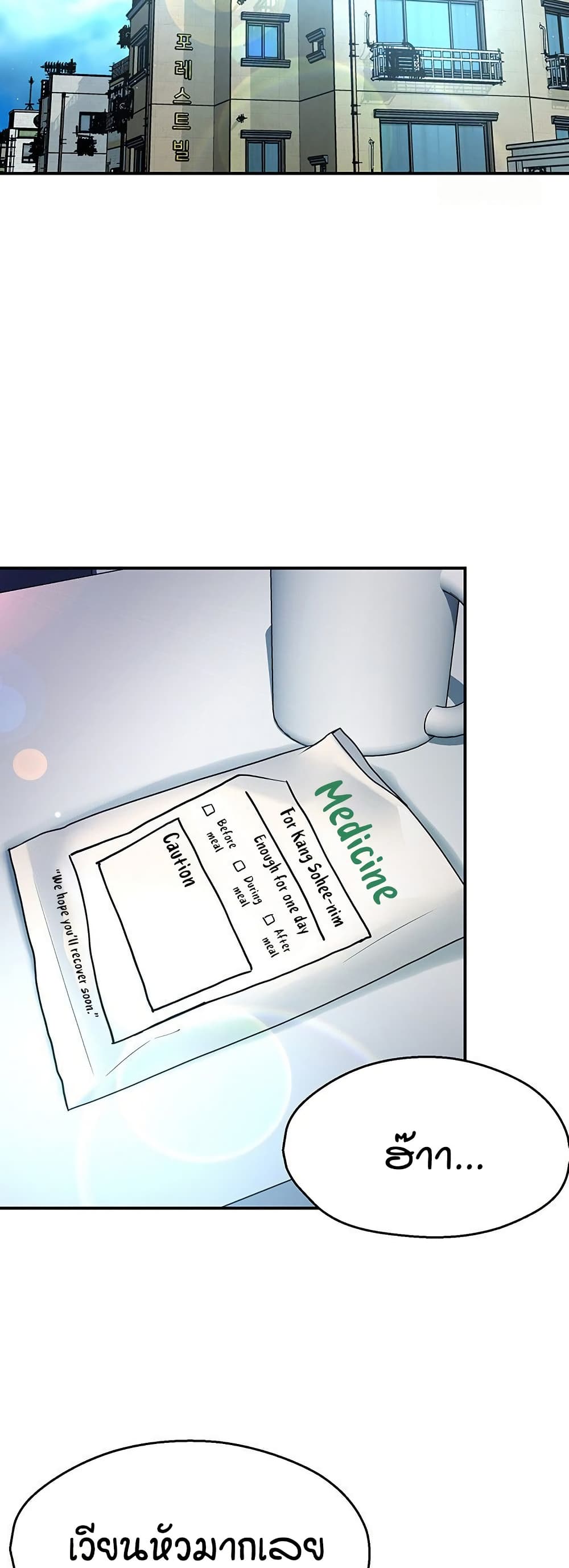 Yogurt Delivery Lady - ตอนที่ 28