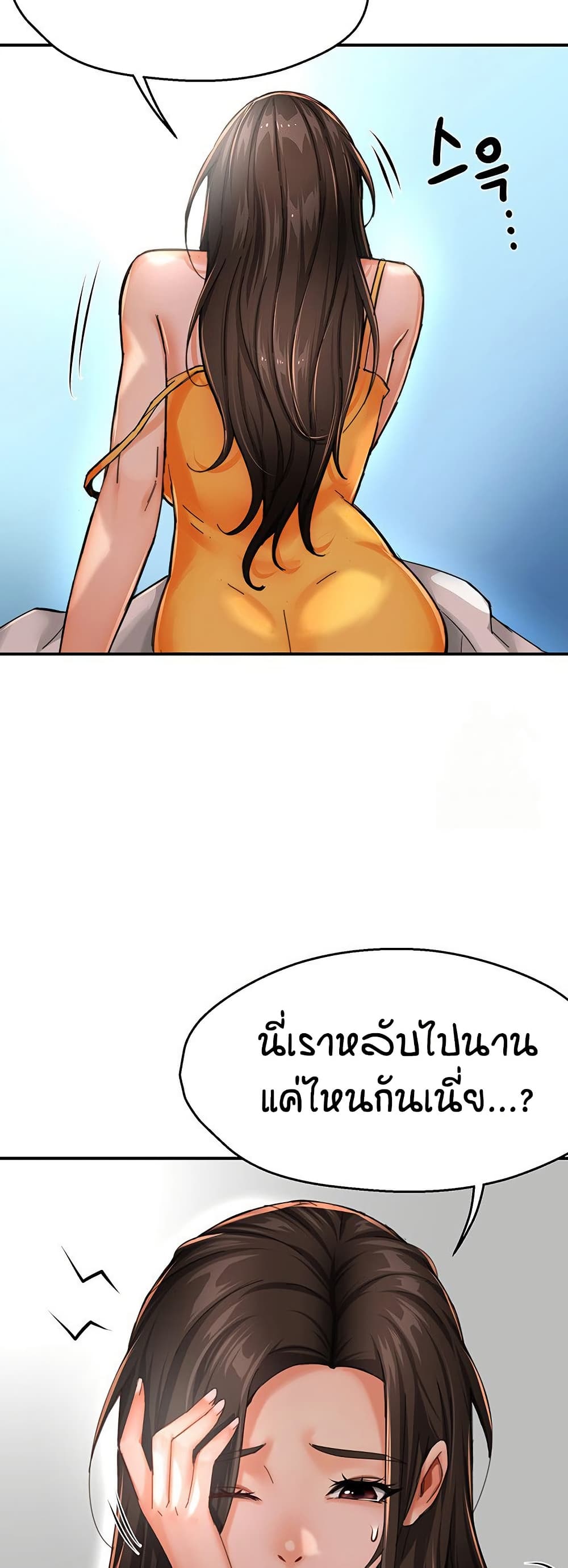 Yogurt Delivery Lady - ตอนที่ 28