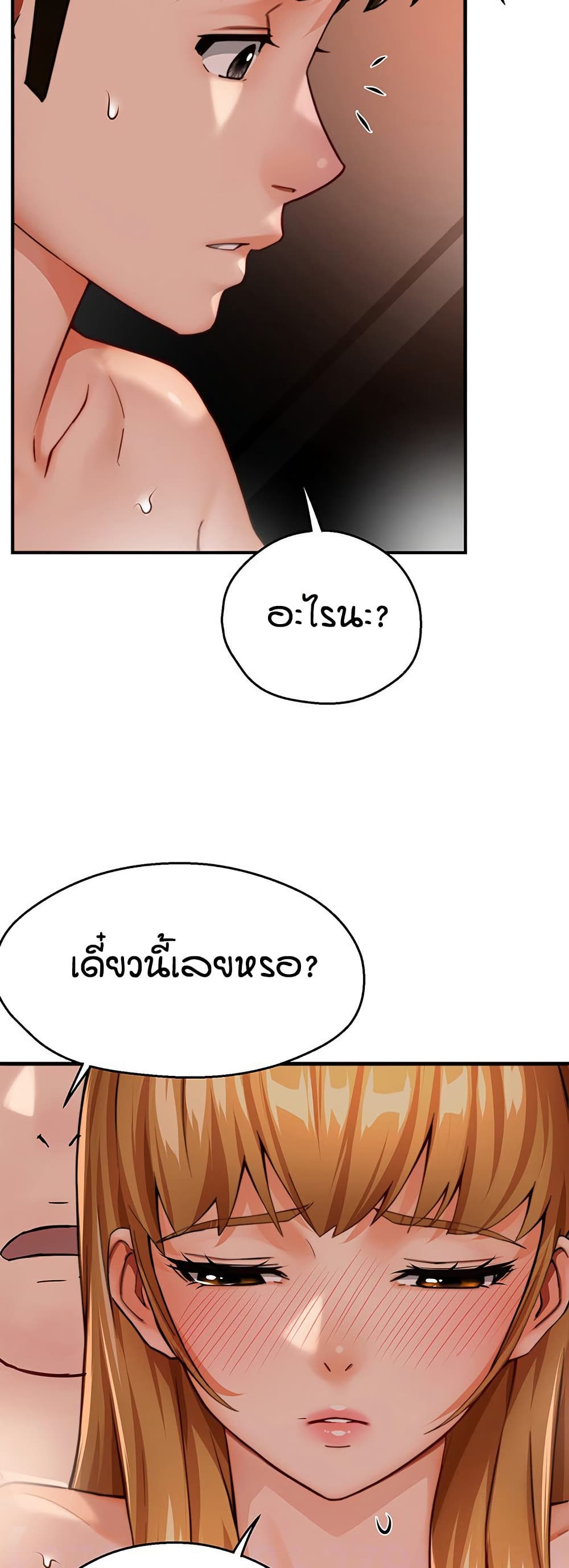 Yogurt Delivery Lady - ตอนที่ 28