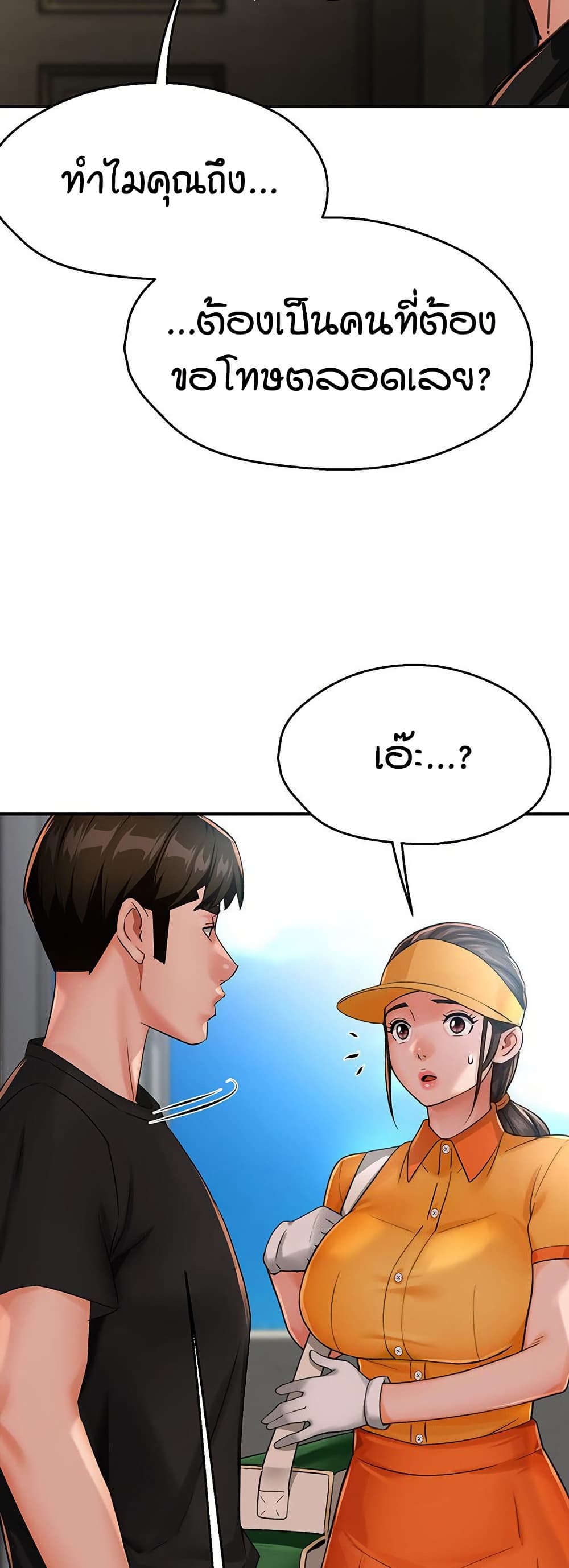 Yogurt Delivery Lady - ตอนที่ 28