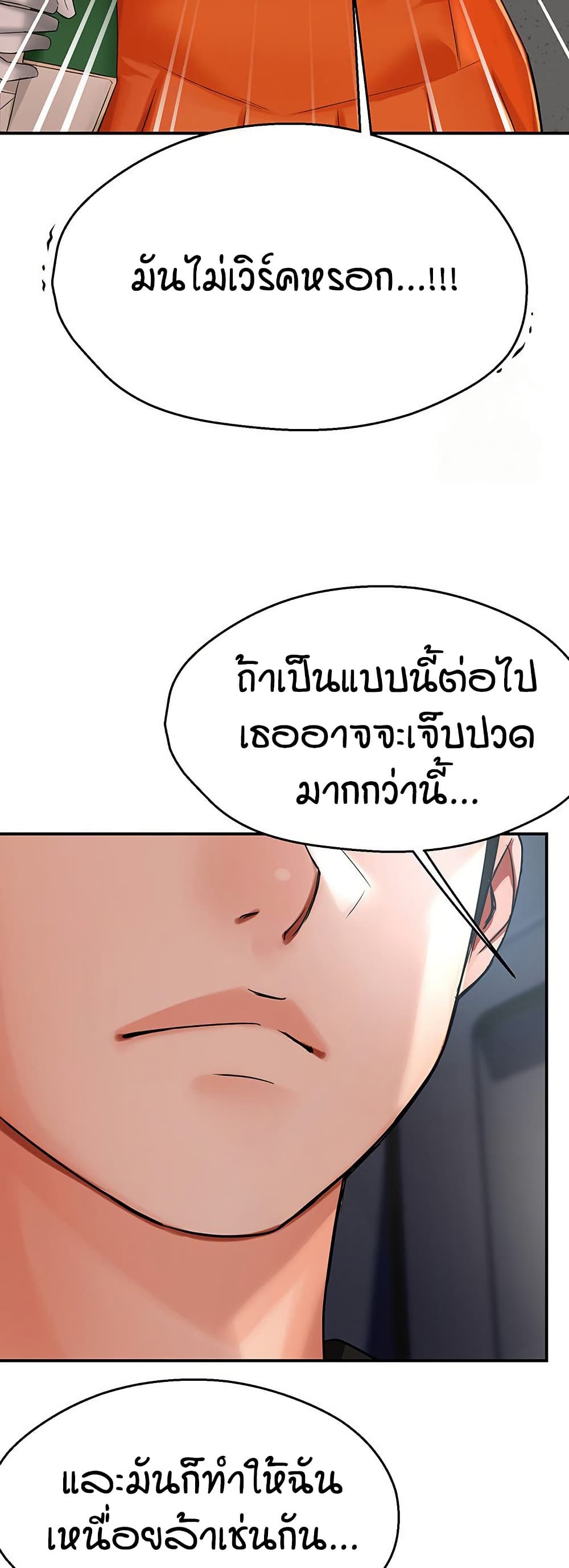 Yogurt Delivery Lady - ตอนที่ 28