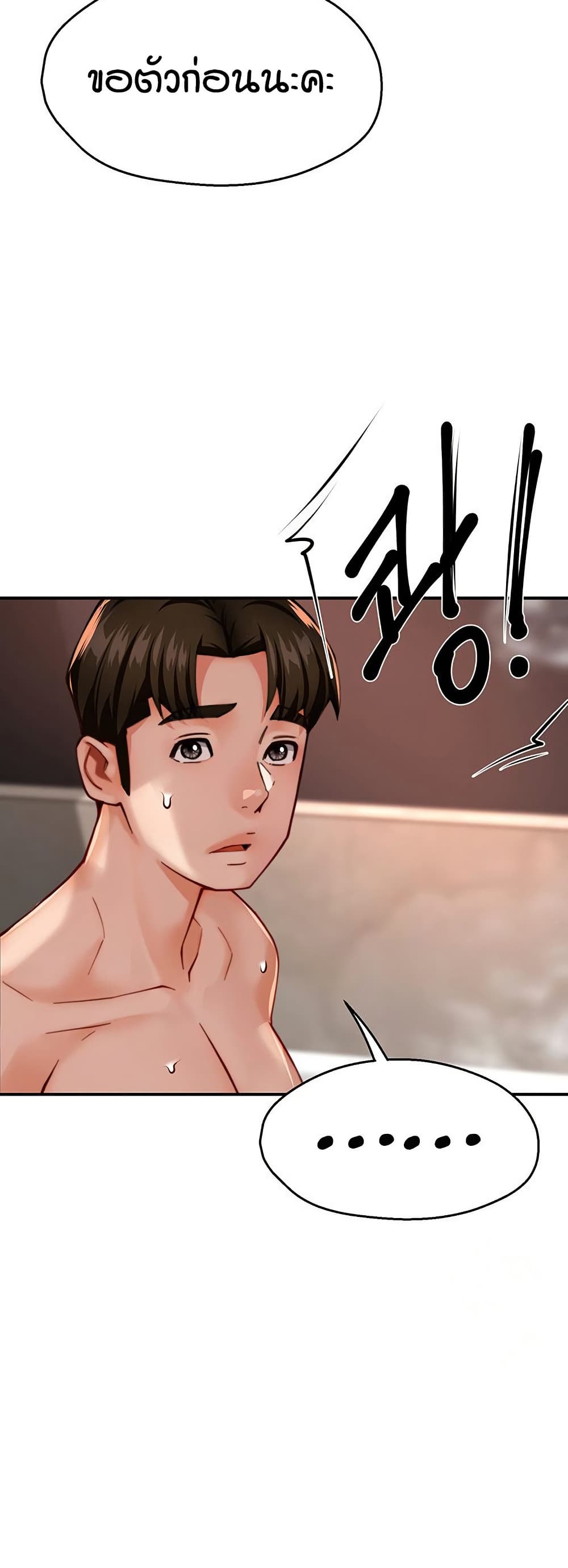 Yogurt Delivery Lady - ตอนที่ 28