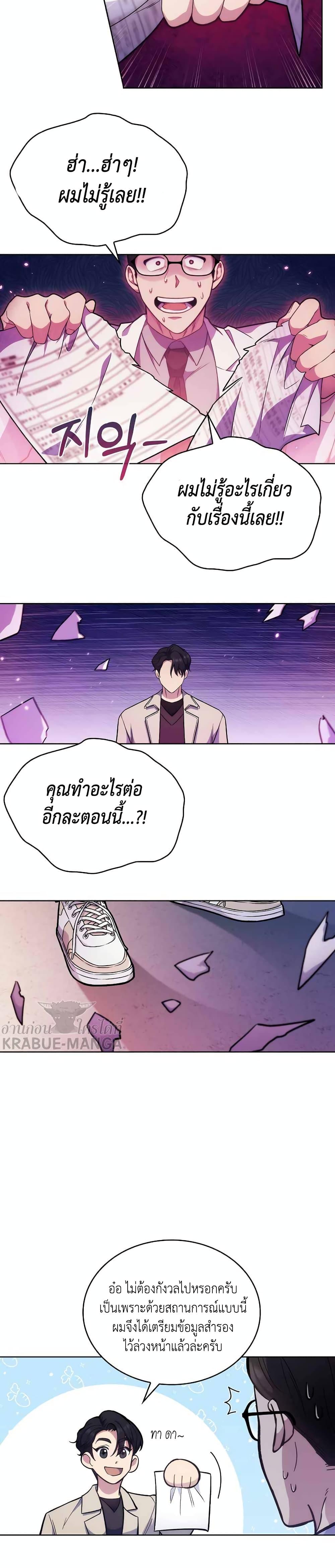 Level-Up Doctor ตอนที่ 8 แปลไทย