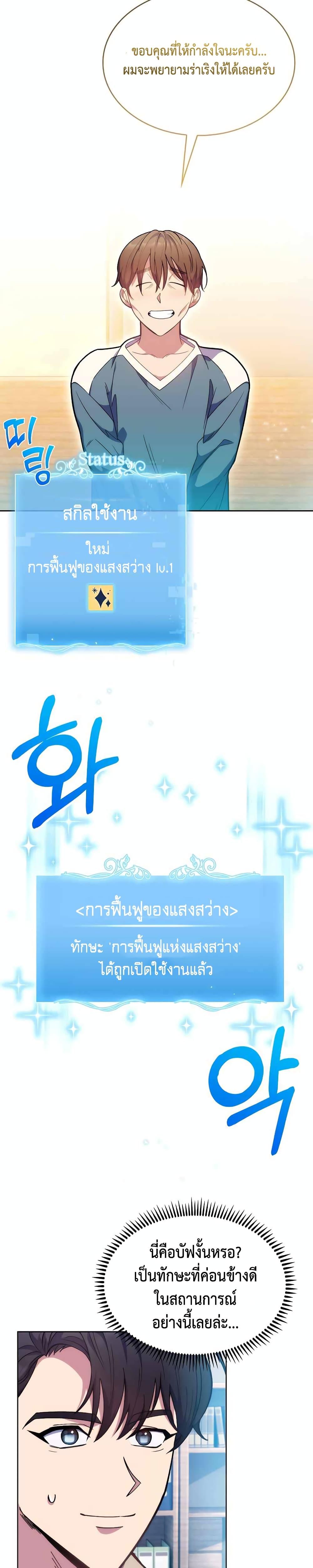 Level-Up Doctor ตอนที่ 8 แปลไทย