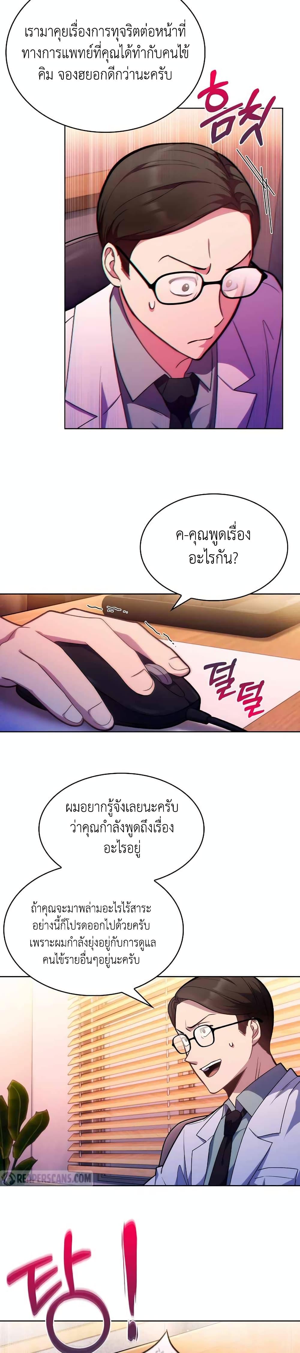 Level-Up Doctor ตอนที่ 8 แปลไทย