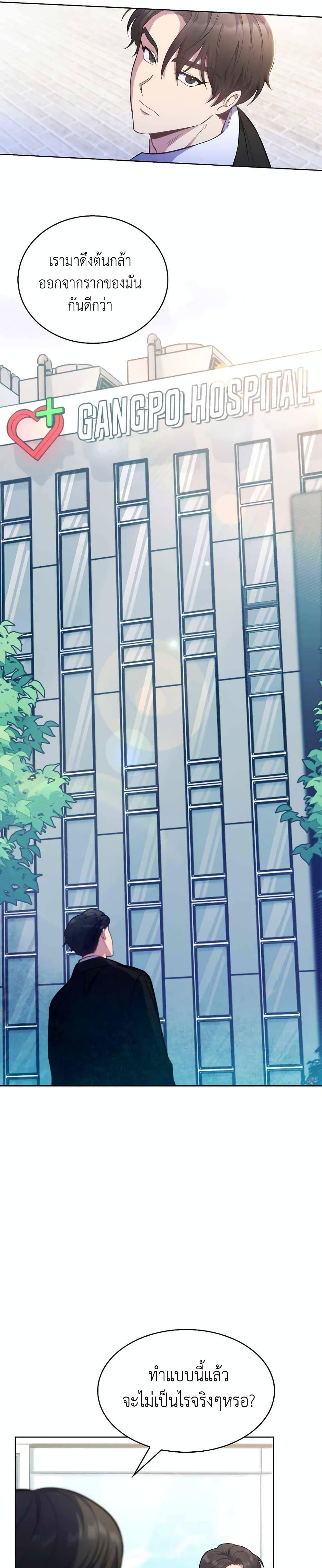 Level-Up Doctor ตอนที่ 8 แปลไทย