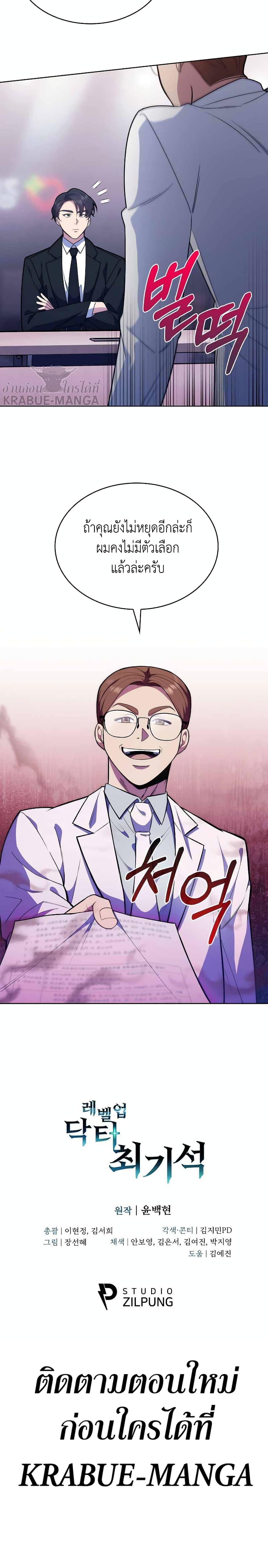 Level-Up Doctor ตอนที่ 8 แปลไทย