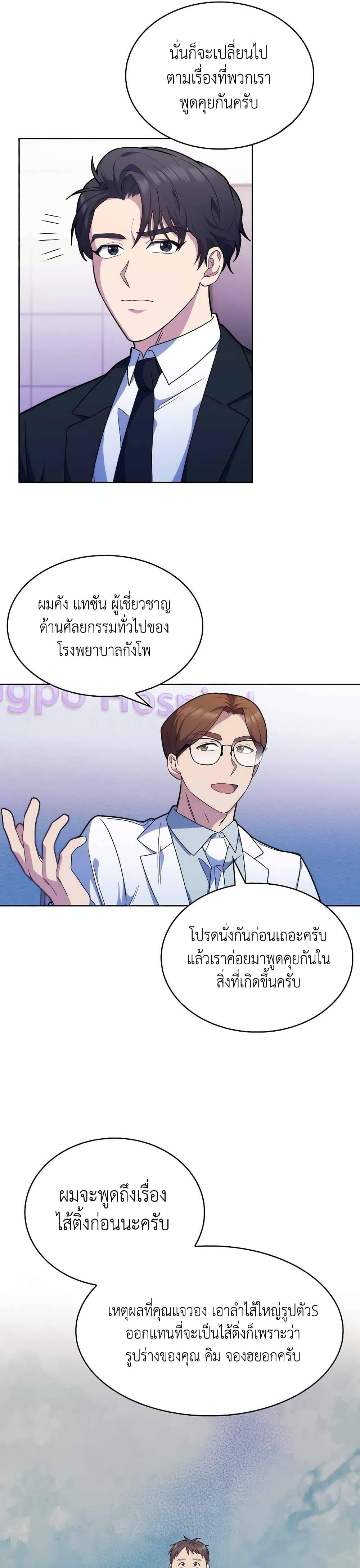 Level-Up Doctor ตอนที่ 8 แปลไทย