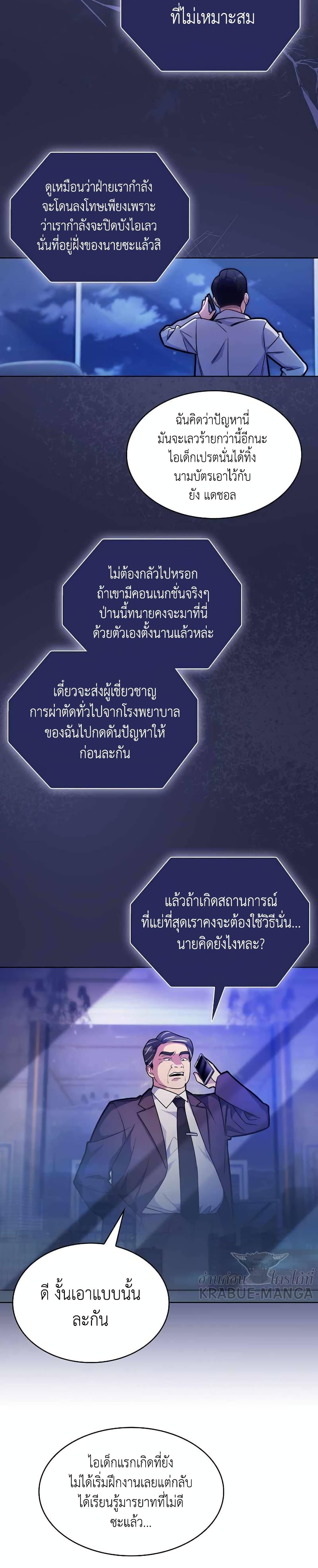 Level-Up Doctor ตอนที่ 8 แปลไทย