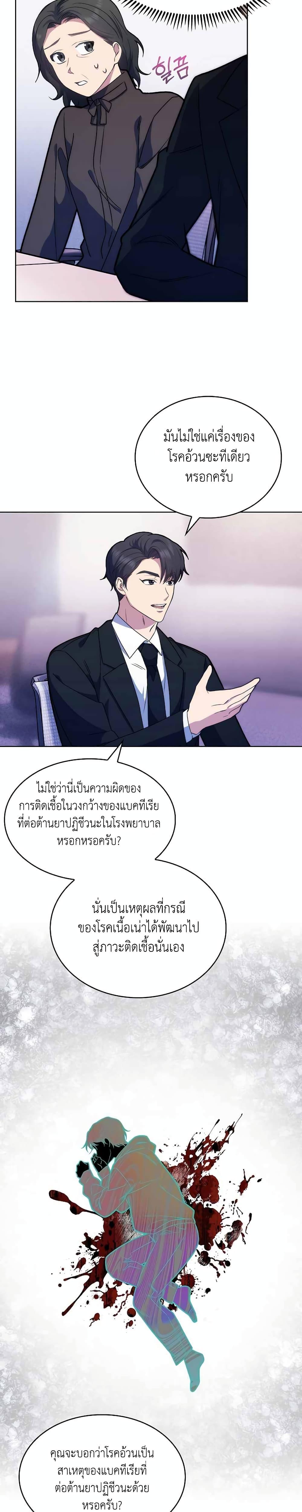 Level-Up Doctor ตอนที่ 8 แปลไทย