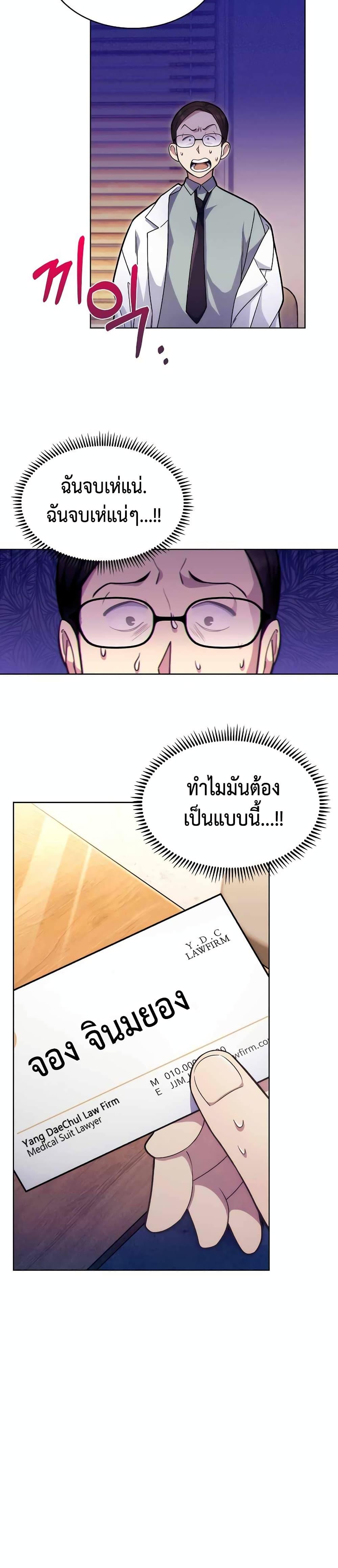 Level-Up Doctor ตอนที่ 8 แปลไทย