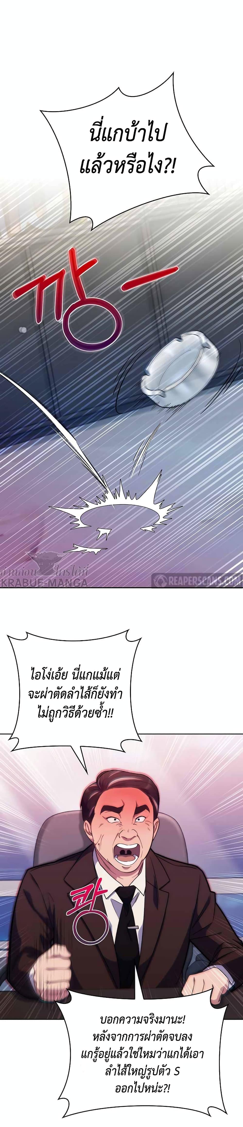 Level-Up Doctor ตอนที่ 8 แปลไทย