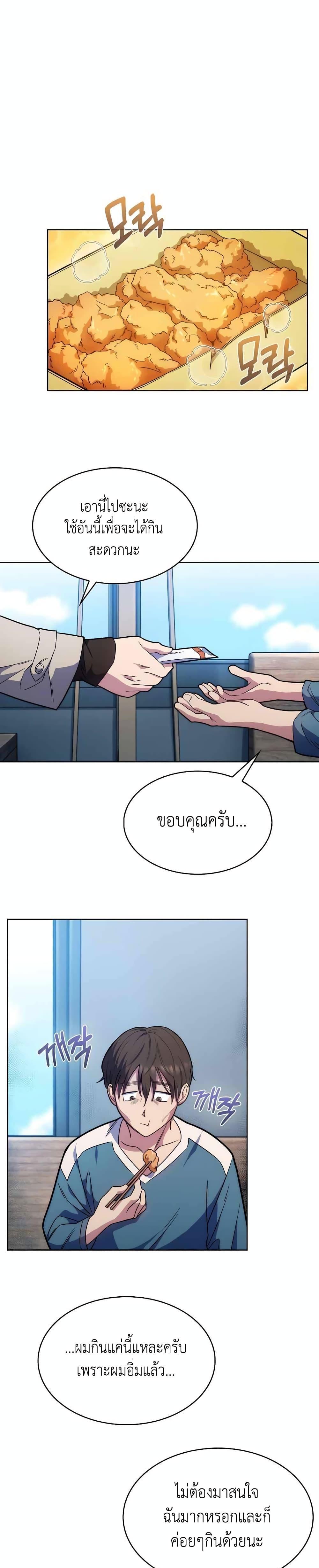 Level-Up Doctor ตอนที่ 8 แปลไทย