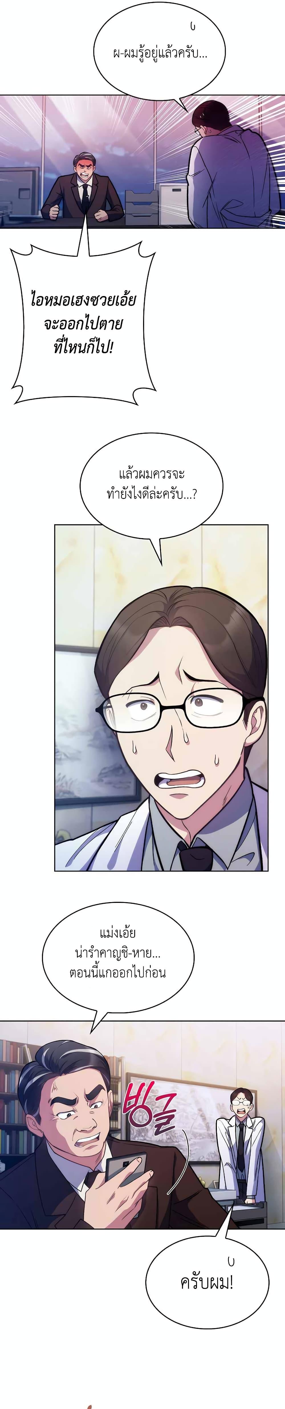 Level-Up Doctor ตอนที่ 8 แปลไทย