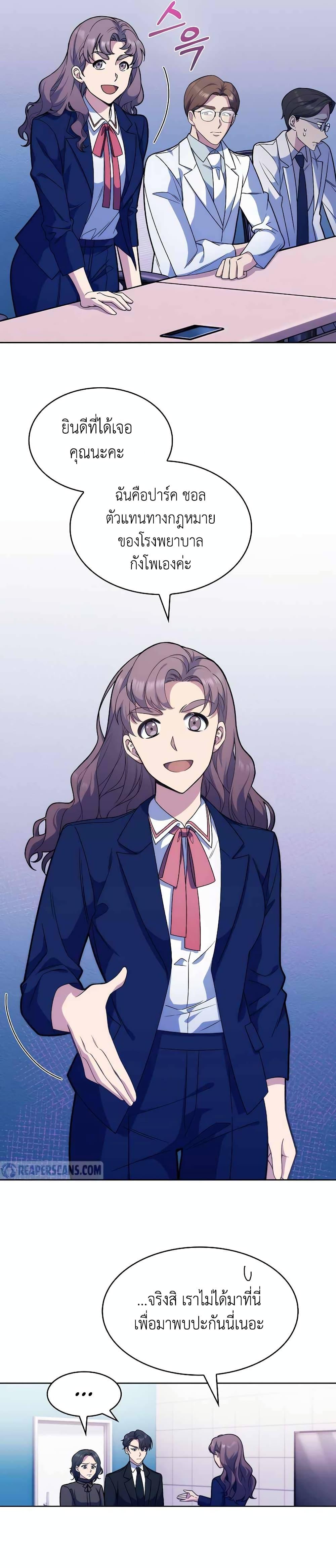 Level-Up Doctor ตอนที่ 8 แปลไทย