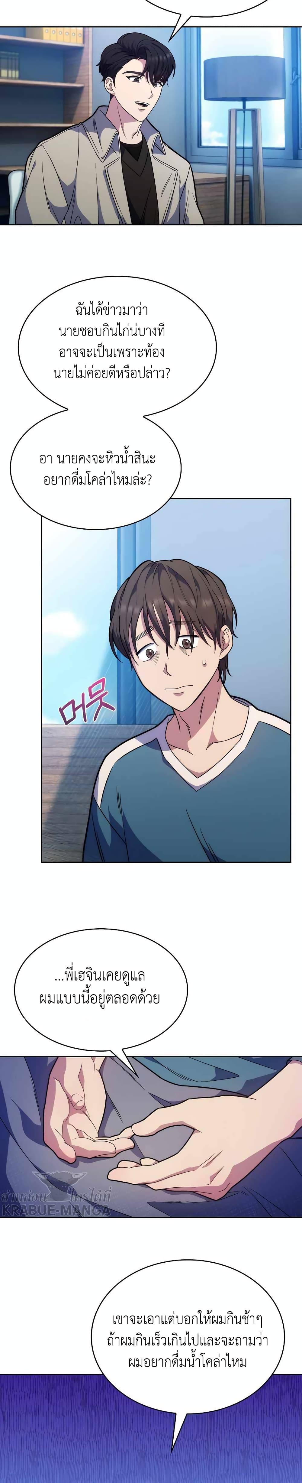 Level-Up Doctor ตอนที่ 8 แปลไทย