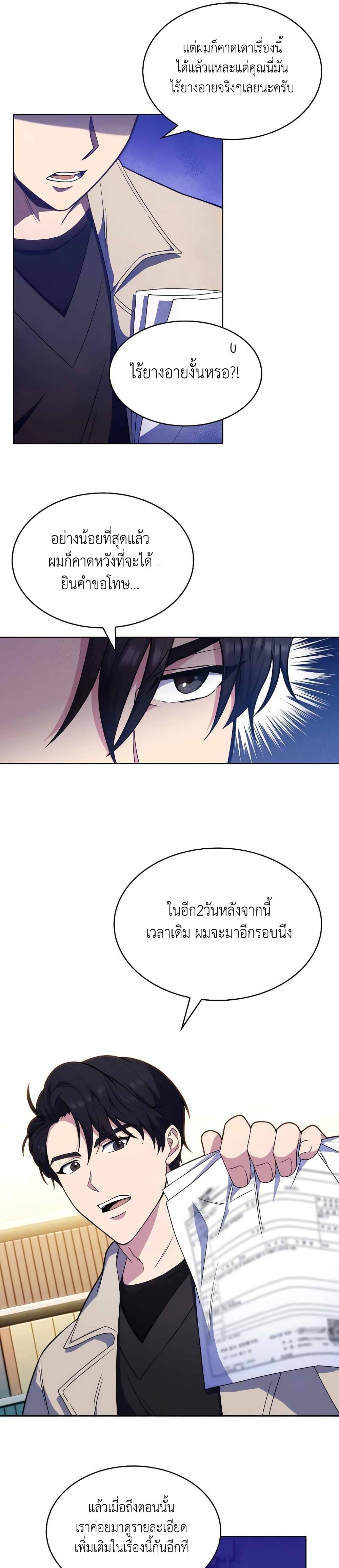 Level-Up Doctor ตอนที่ 8 แปลไทย