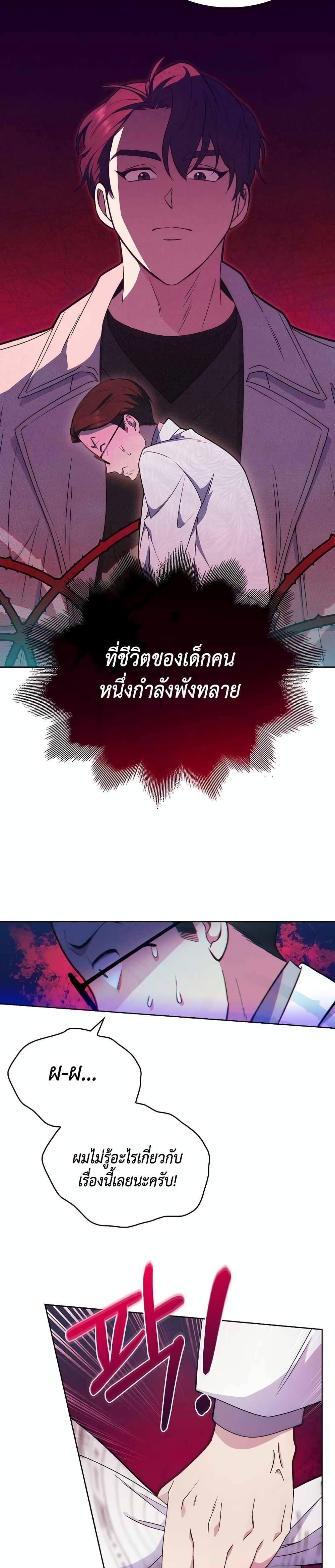 Level-Up Doctor ตอนที่ 8 แปลไทย