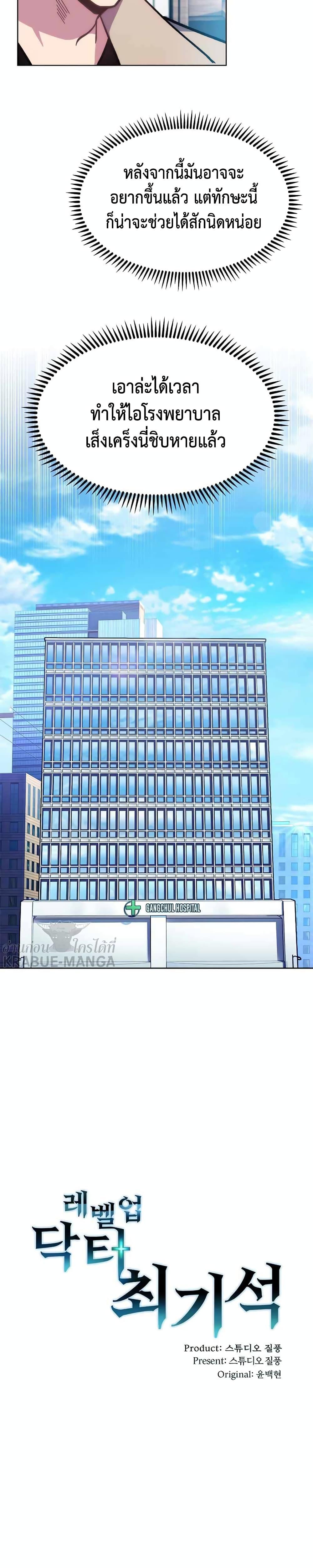 Level-Up Doctor ตอนที่ 8 แปลไทย