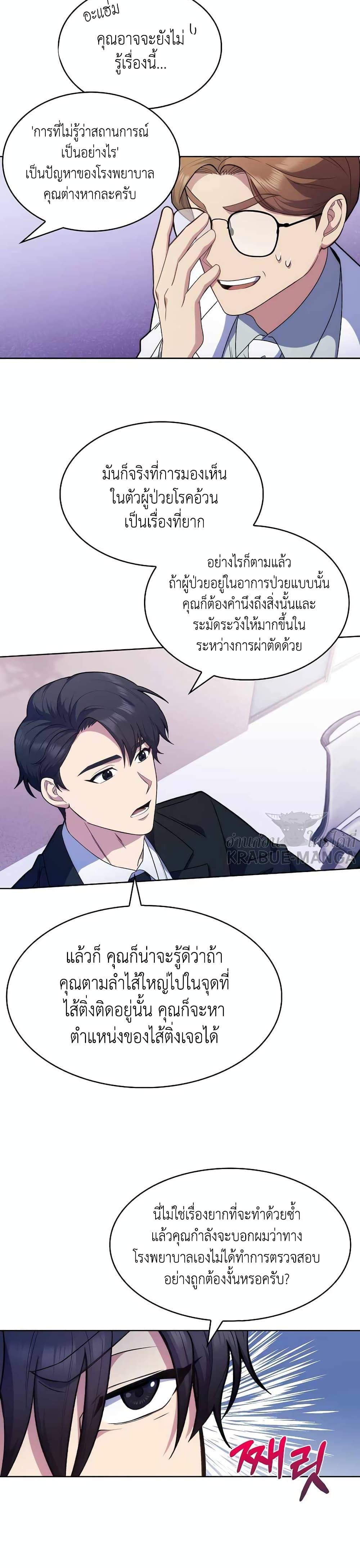 Level-Up Doctor ตอนที่ 8 แปลไทย