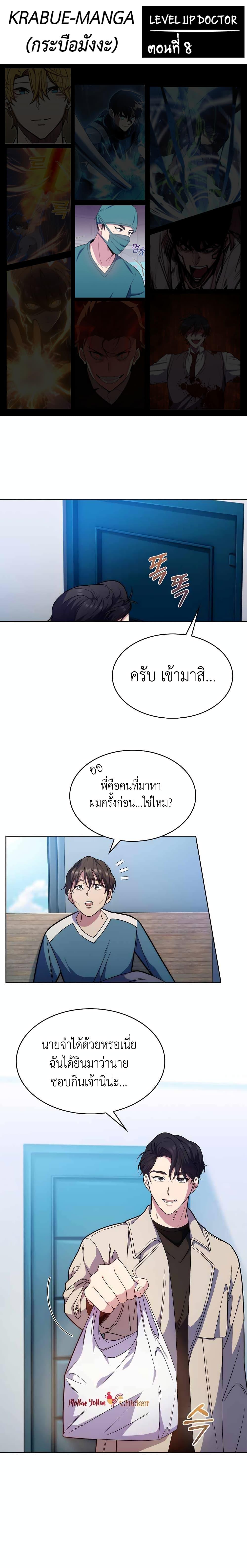 Level-Up Doctor ตอนที่ 8 แปลไทย