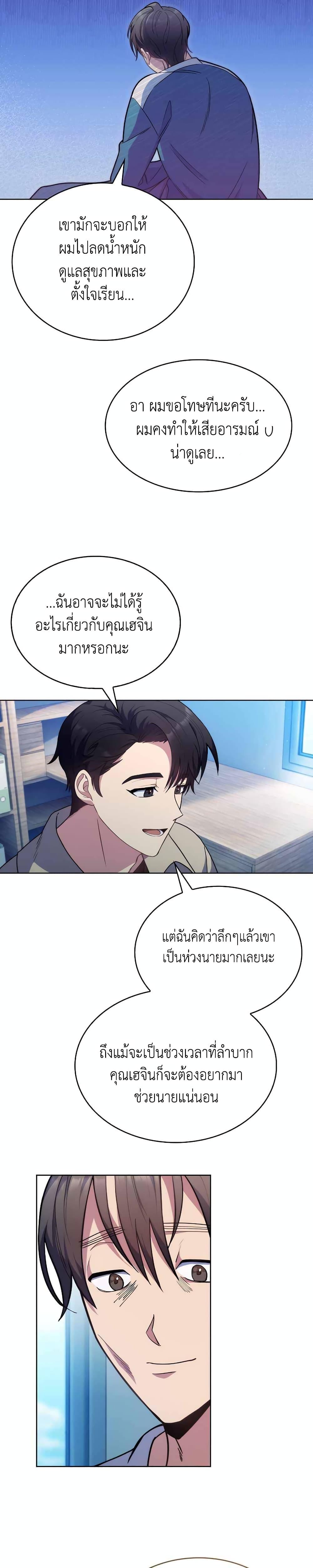 Level-Up Doctor ตอนที่ 8 แปลไทย