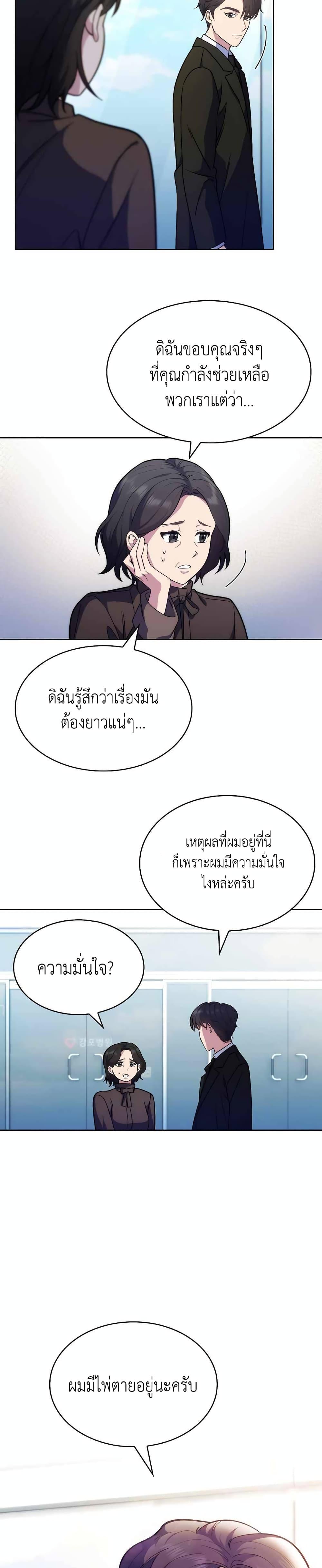 Level-Up Doctor ตอนที่ 8 แปลไทย
