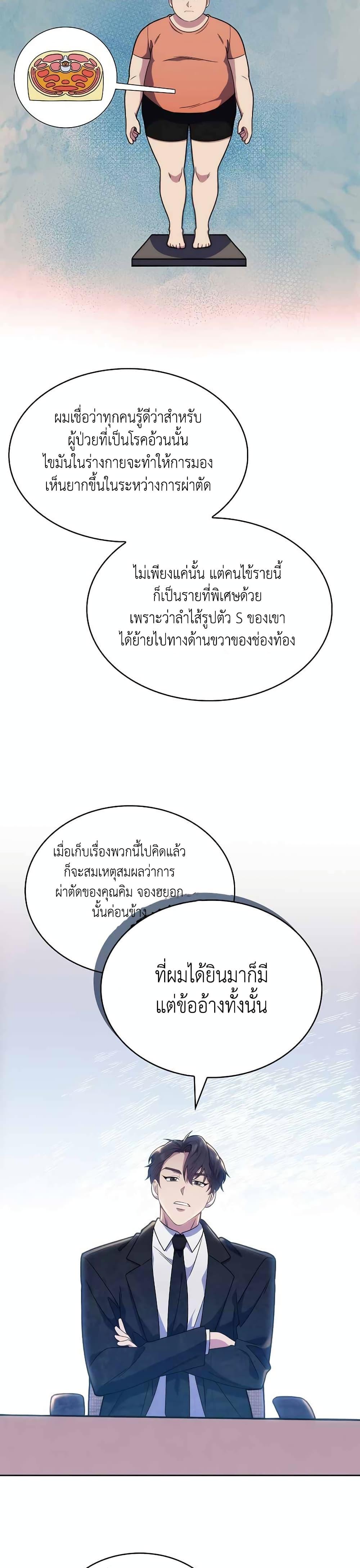 Level-Up Doctor ตอนที่ 8 แปลไทย