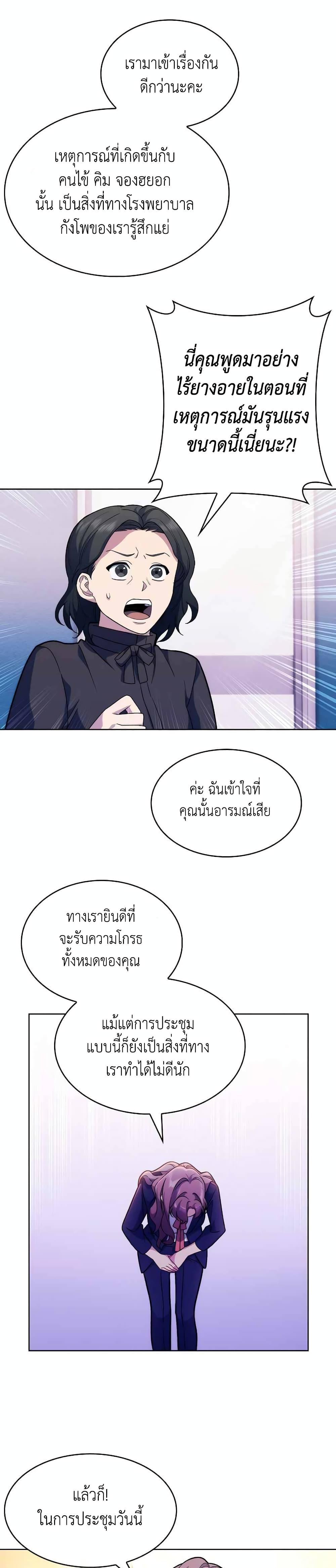 Level-Up Doctor ตอนที่ 8 แปลไทย
