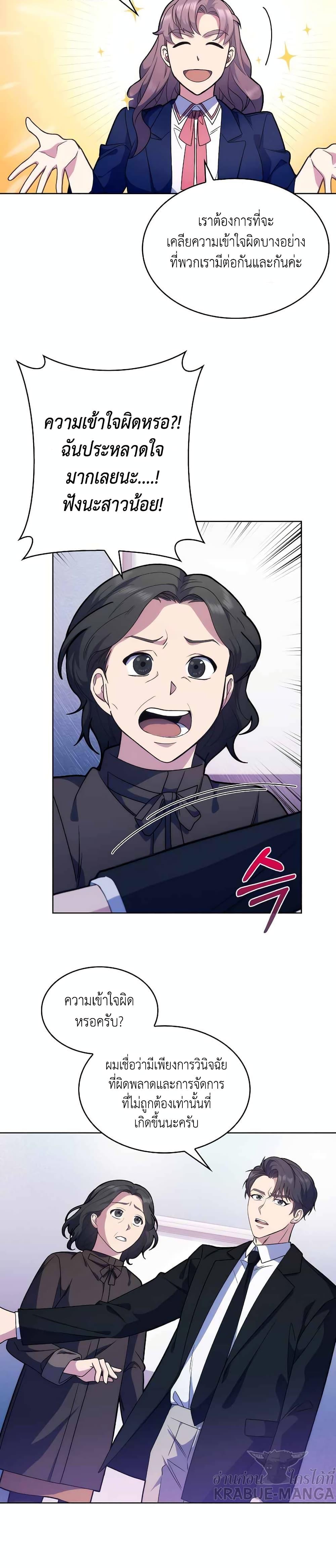 Level-Up Doctor ตอนที่ 8 แปลไทย