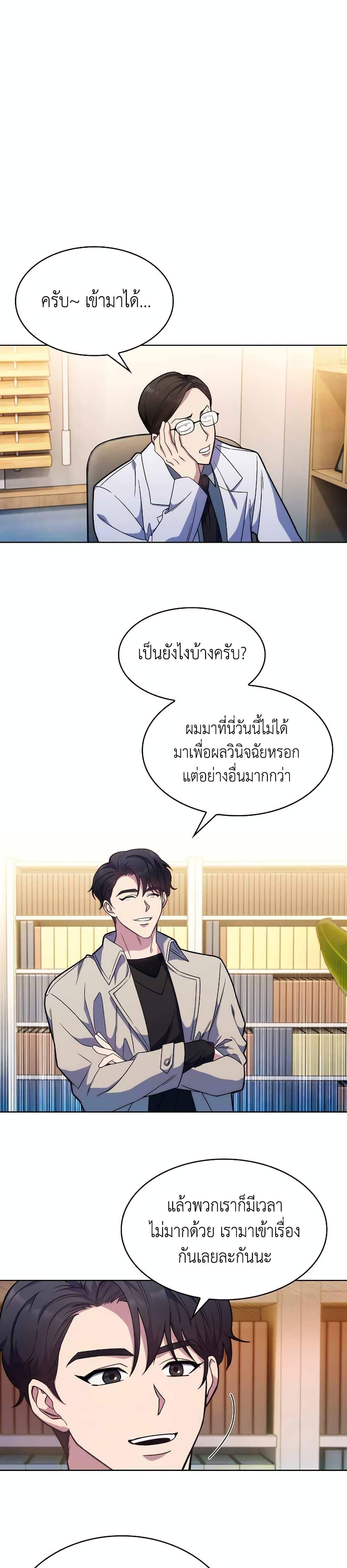 Level-Up Doctor ตอนที่ 8 แปลไทย