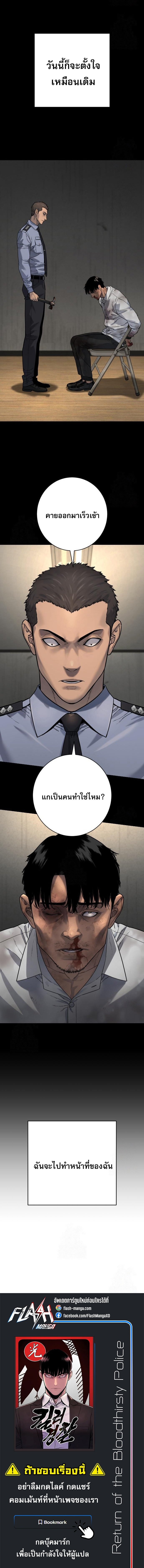 Return of the Bloodthirsty Police ตำรวจนักฆ่า ตอนที่ 97 แปลไทย