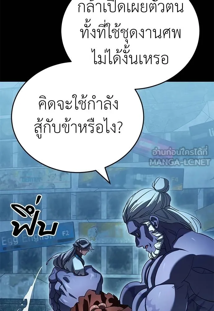 Reincarnation Path of The Underworld King ยอมรา ผู้พิพากษาจากนรก ตอนที่ 76 แปลไทย