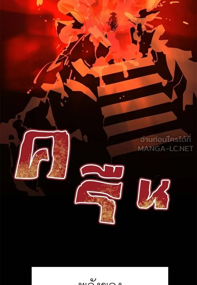 Reincarnation Path of The Underworld King ยอมรา ผู้พิพากษาจากนรก ตอนที่ 76 แปลไทย