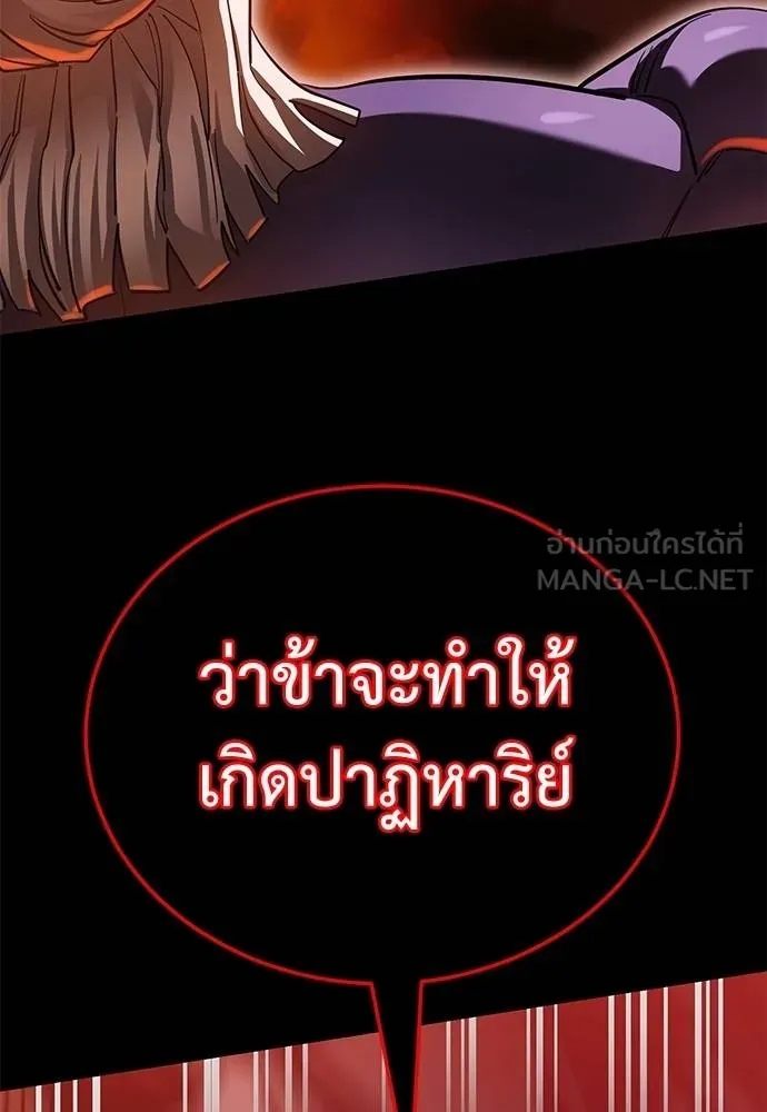 Reincarnation Path of The Underworld King ยอมรา ผู้พิพากษาจากนรก ตอนที่ 76 แปลไทย