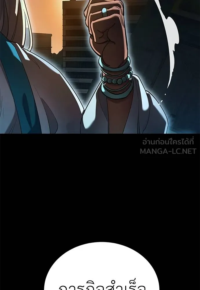 Reincarnation Path of The Underworld King ยอมรา ผู้พิพากษาจากนรก ตอนที่ 76 แปลไทย