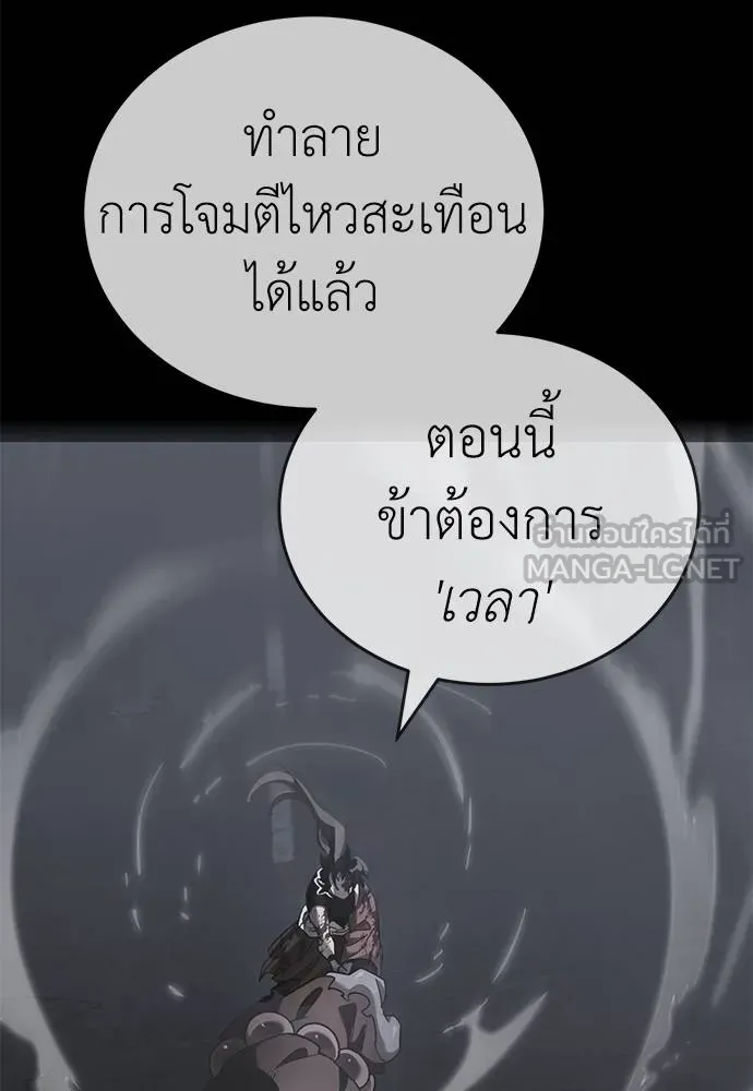 Reincarnation Path of The Underworld King ยอมรา ผู้พิพากษาจากนรก ตอนที่ 76 แปลไทย