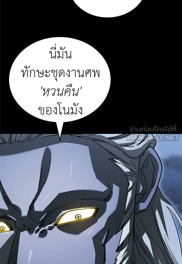 Reincarnation Path of The Underworld King ยอมรา ผู้พิพากษาจากนรก ตอนที่ 76 แปลไทย