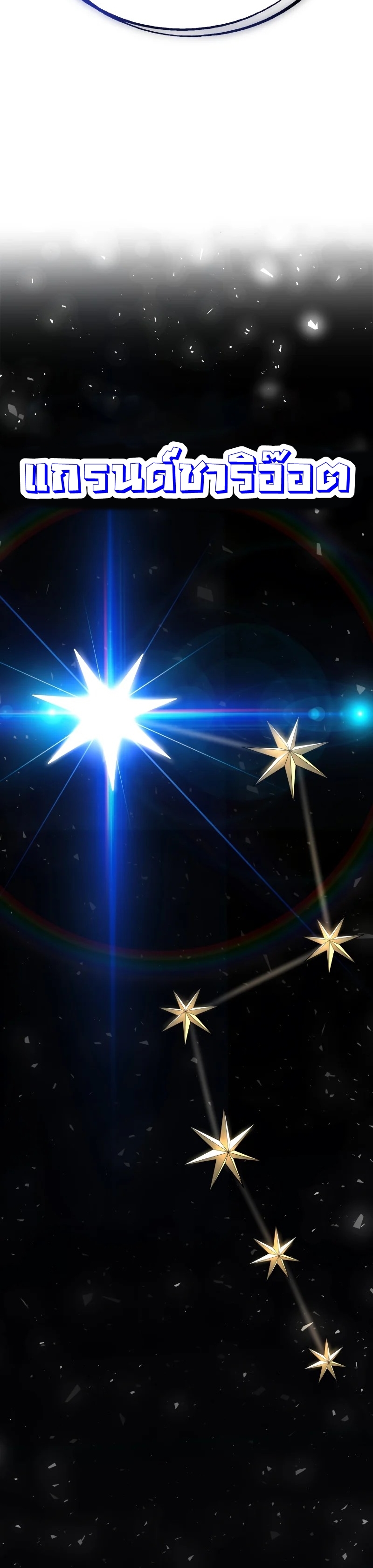 Overpowered Sword ตอนที่ 41 แปลไทย