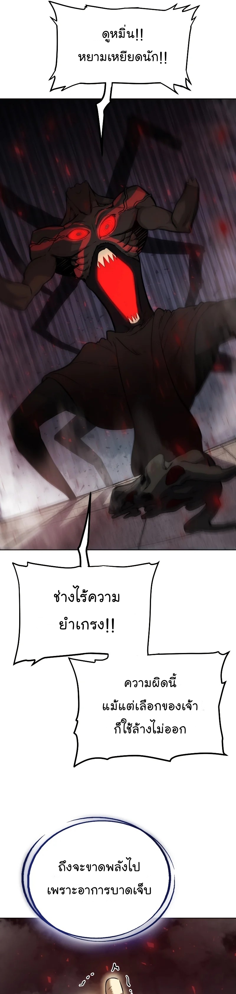 Overpowered Sword ตอนที่ 41 แปลไทย