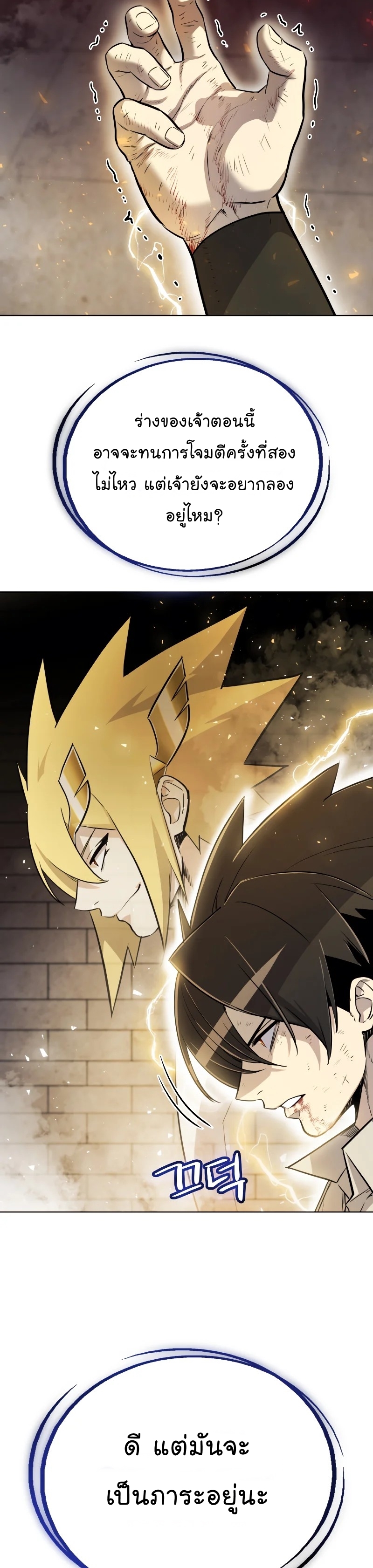 Overpowered Sword ตอนที่ 41 แปลไทย