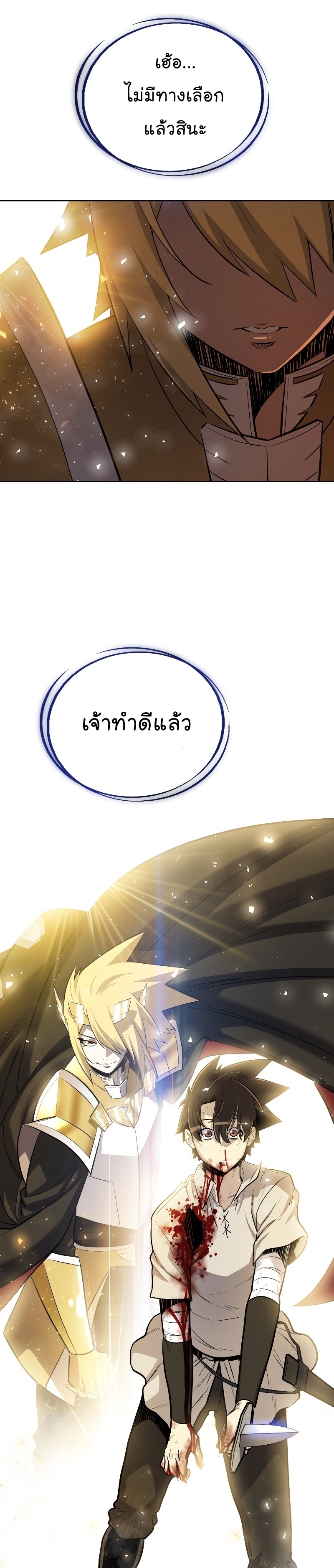 Overpowered Sword ตอนที่ 41 แปลไทย